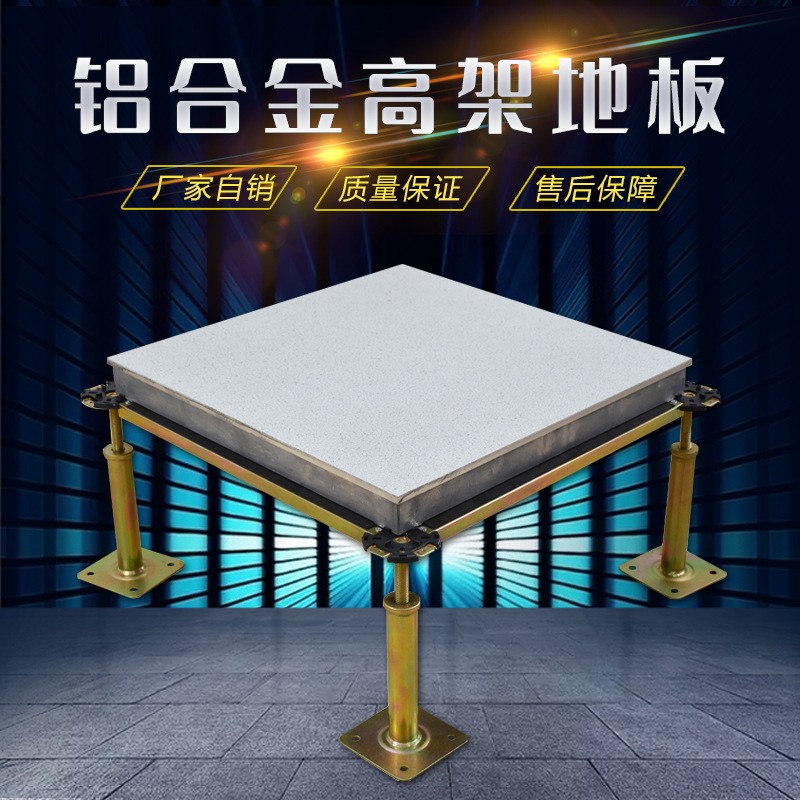有品 防靜電地板 鋁合金高架地板