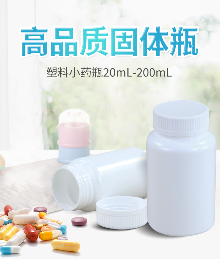 塑料醫(yī)藥瓶定做 白色藥瓶批發(fā)廠家  塑料醫(yī)藥瓶一手貨源