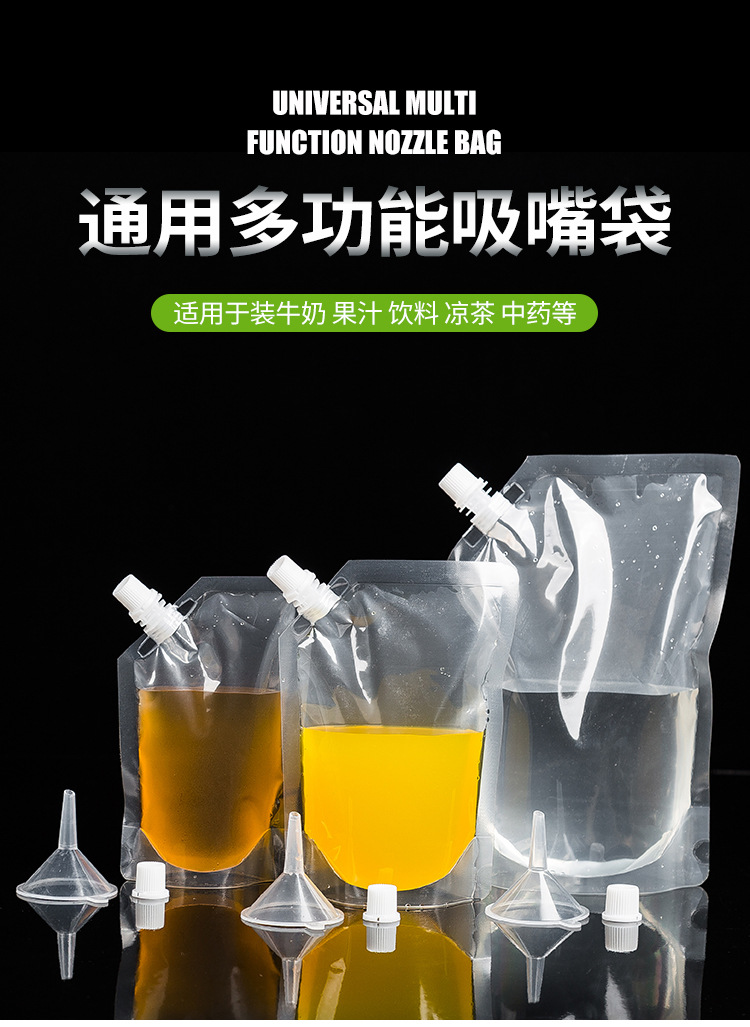 飲料袋豆?jié){啤酒水袋定制 一次性中藥液透明包裝袋定制500ml自立吸嘴袋