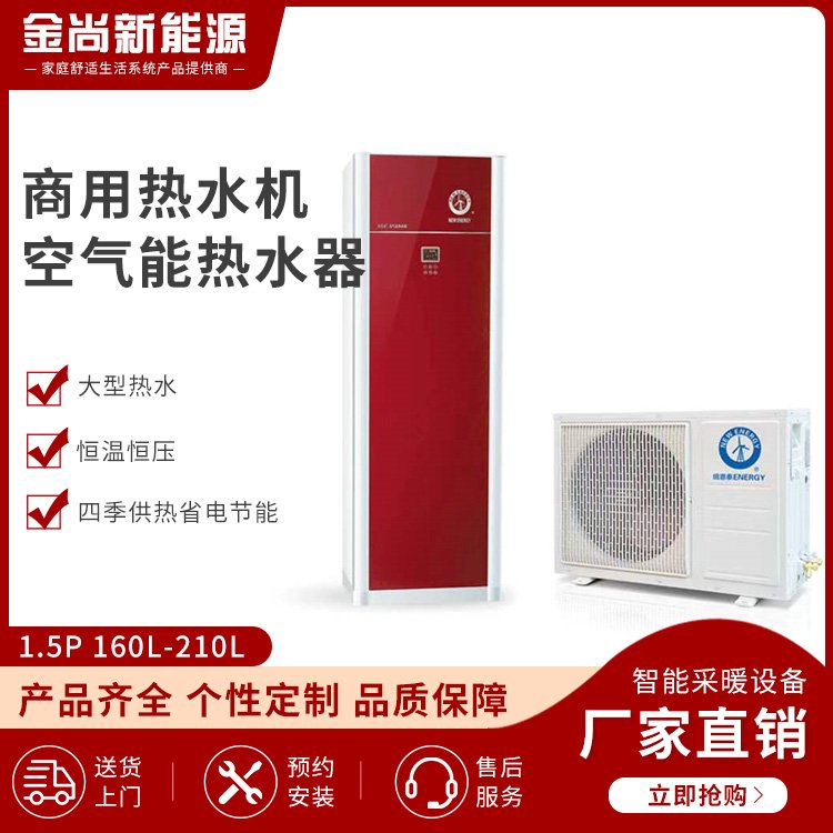 變頻速熱空氣能熱水器 變頻速熱空氣箱 家庭變頻中央熱水器