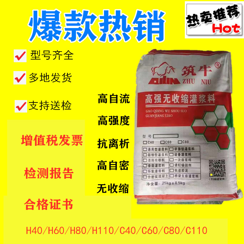 保定筑牛牌超細(xì)防凍型c40灌漿料報(bào)價(jià)