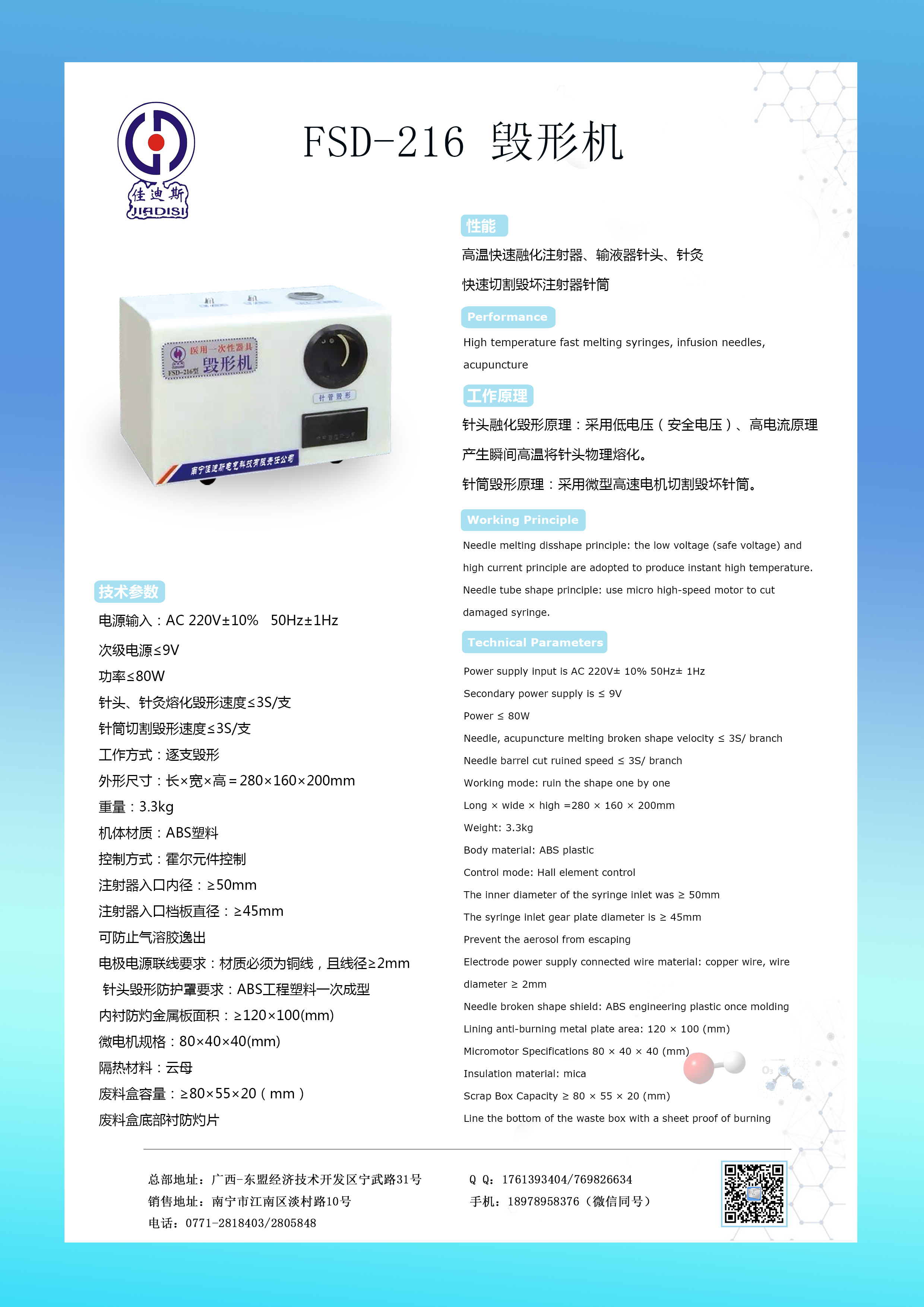 南寧佳迪斯FSD-216毀形機(jī)