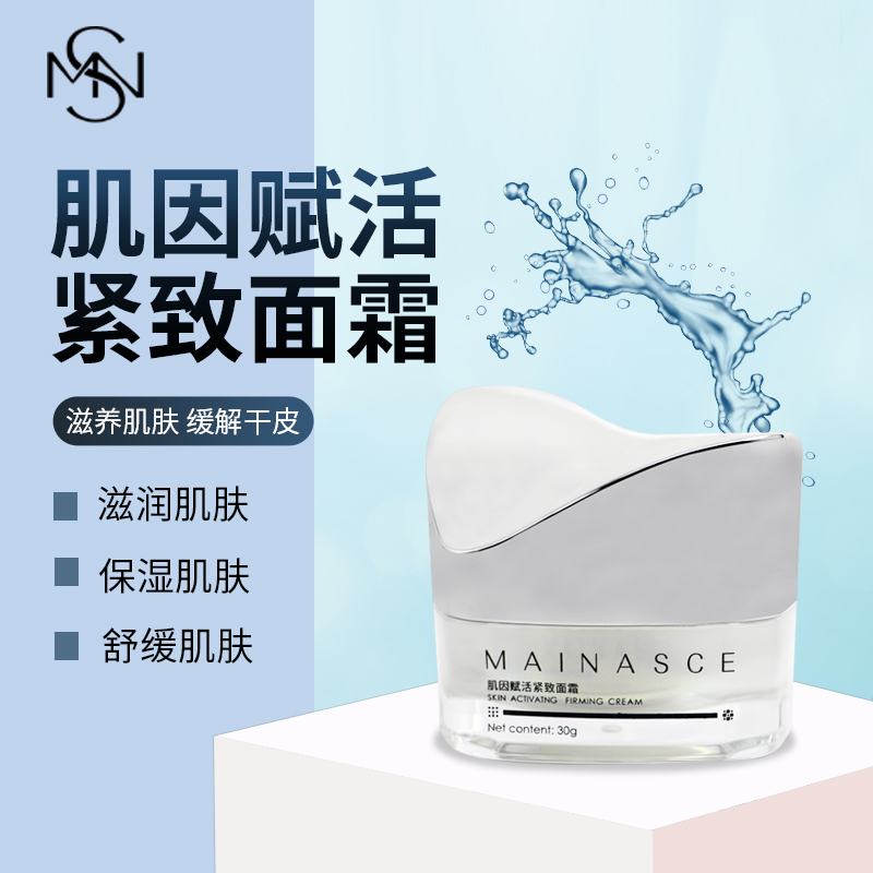 魅娜偲肌因賦活緊致面霜賦活年輕新肌