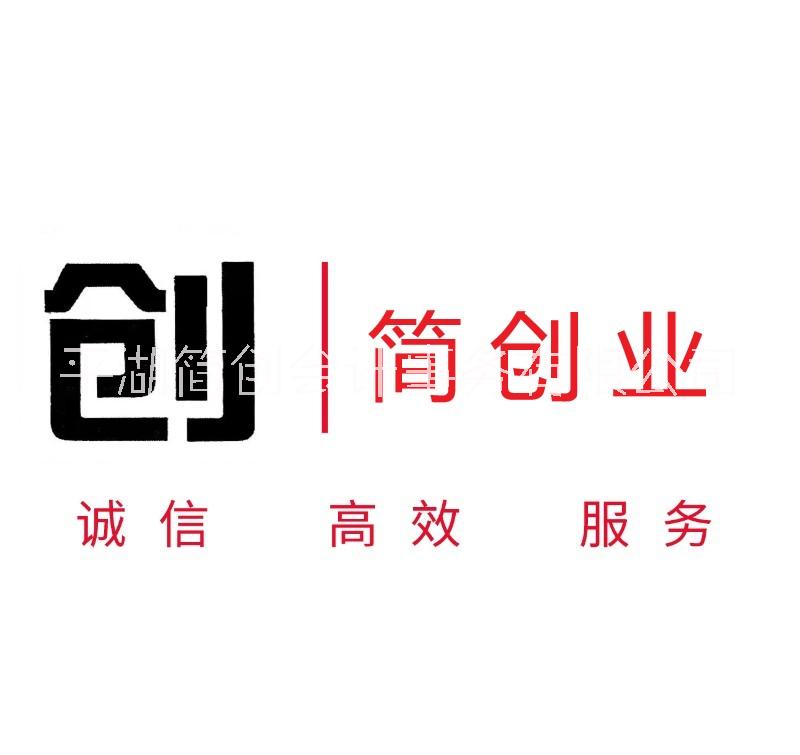 嘉興平湖*公司注冊