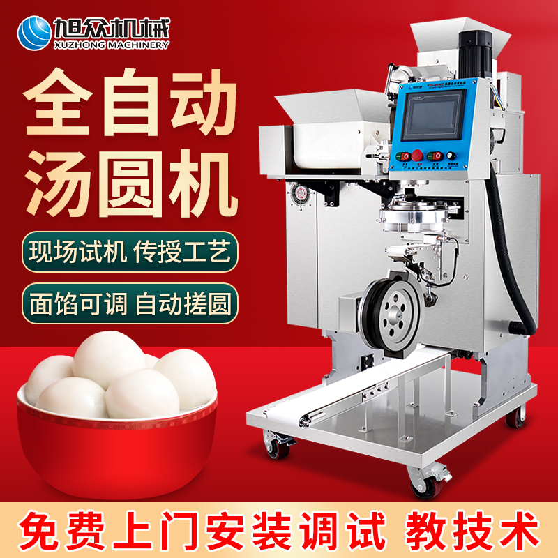 旭眾全自動湯圓機(jī)東北粘豆包機(jī)器小型商用湯團(tuán)子機(jī)青團(tuán)麻薯機(jī)排盤 自動湯圓機(jī)  自動湯圓機(jī) 自動搓圓包湯圓的機(jī)器