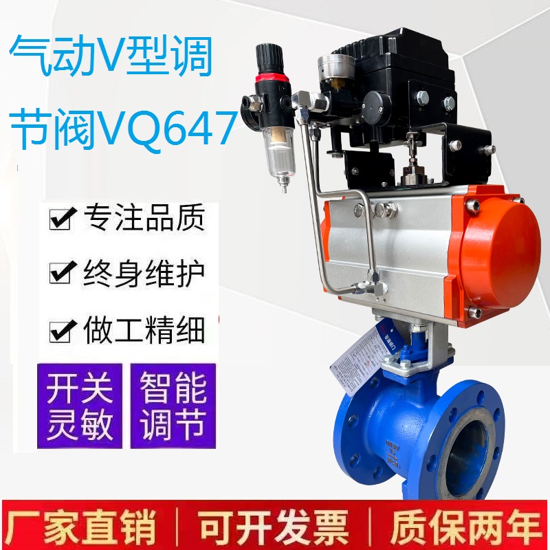 氣動V型調(diào)節(jié)閥VQ647Y耐磨高溫防爆切斷閥漿液氣法蘭式氣動調(diào)節(jié)閥