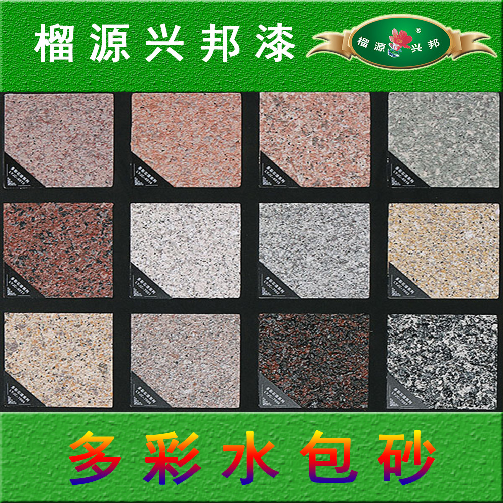 榴園興邦耐候性強 施工方便快捷 山東多彩水包砂 LYJC-6002