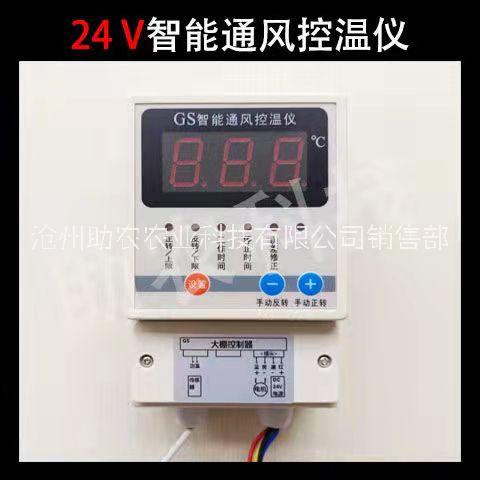 溫室大棚智能通風(fēng)控溫儀智能放風(fēng)機自動放風(fēng)機智能放風(fēng)系統(tǒng)