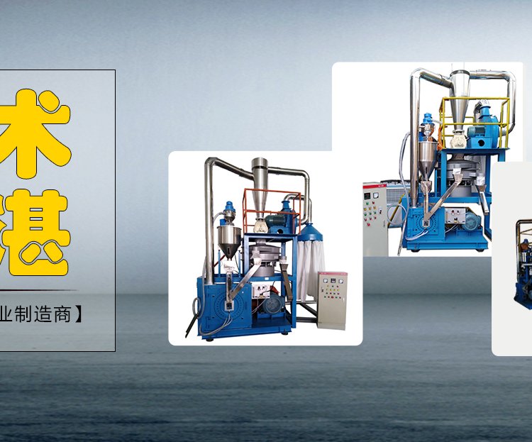 塑料粒子粉碎機(jī)報價  塑料粒子粉碎機(jī)廠家供應(yīng)