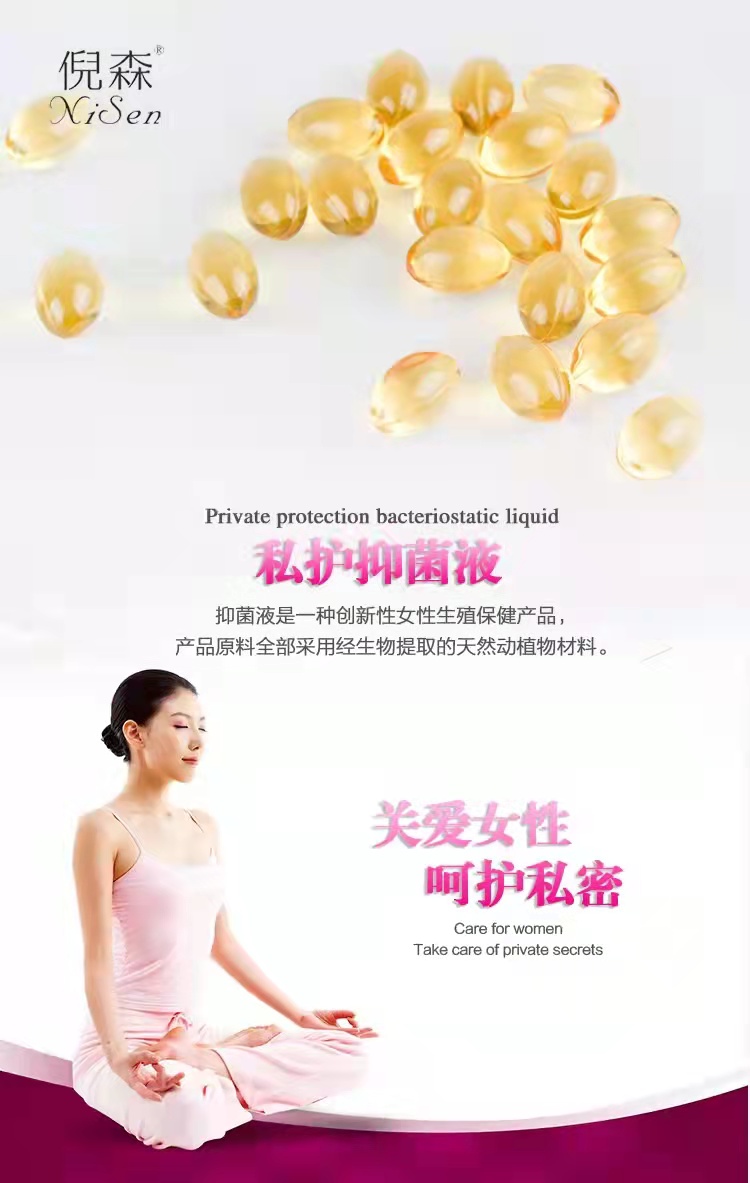 緊致陰部抑菌液有哪些作用？歡迎咨詢