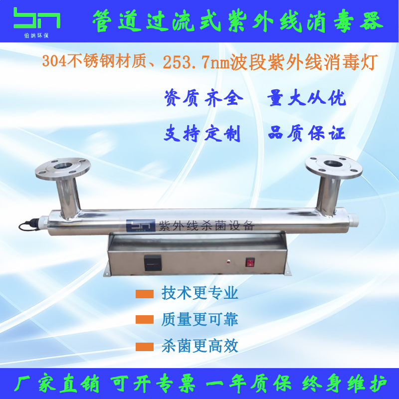 管道過流式紫外線消毒器深井水處理二次供水水箱