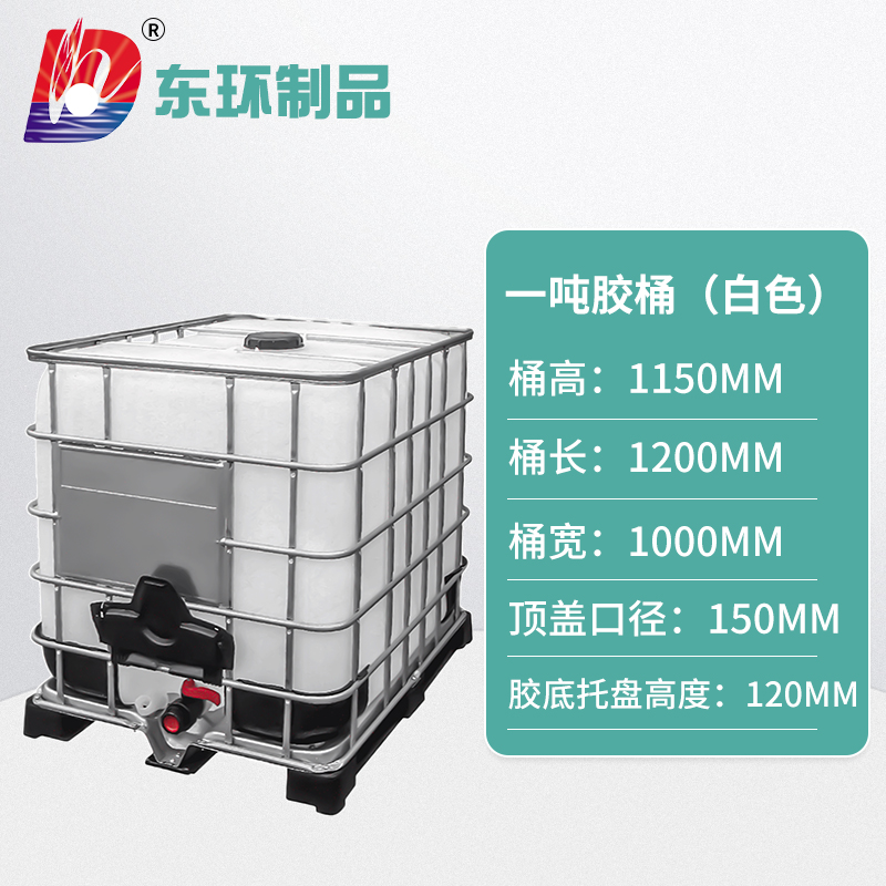 制定1000L大口徑噸桶污水桶塑料桶白色水箱柴油桶大口桶1噸集裝桶