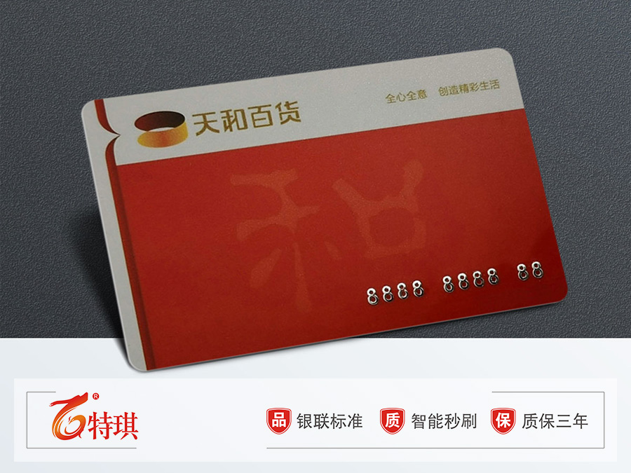 超市貴賓卡制作廠家|儲值卡定制|磁條卡生產(chǎn)廠家