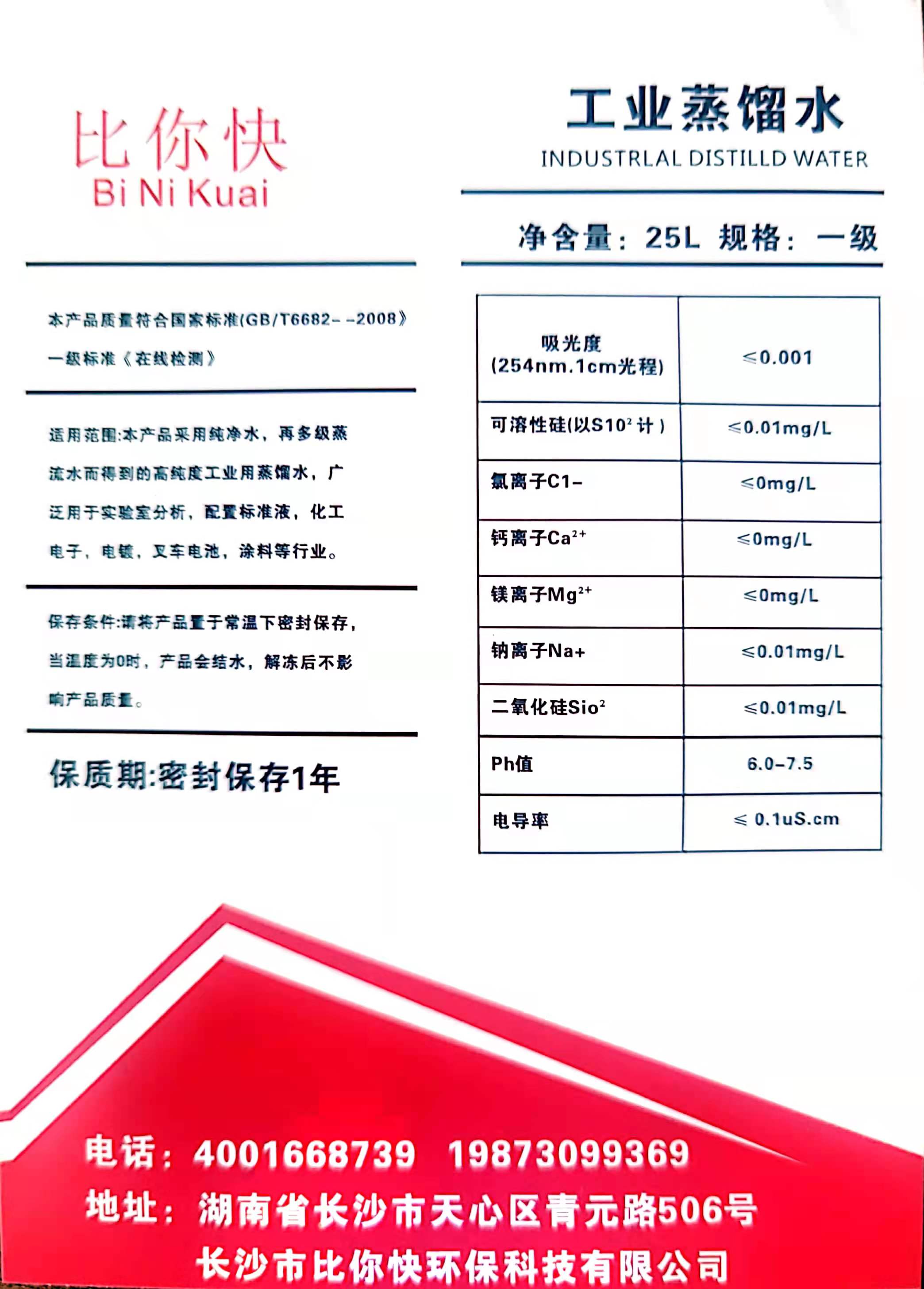 供應(yīng)常德工業(yè)蒸餾水 去離子水