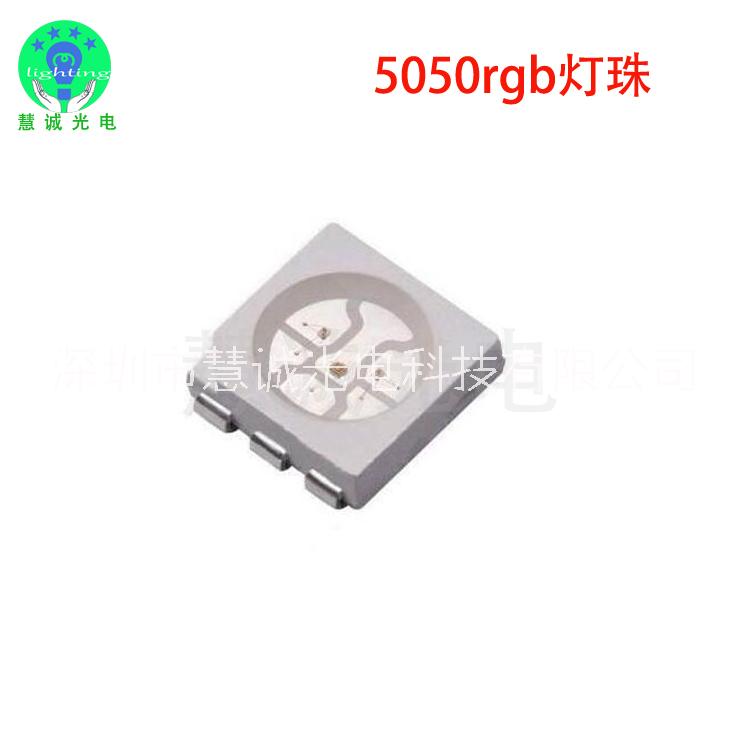 中山燈珠 深圳燈珠5050燈珠5050rgb三合一七彩全彩光源紅綠藍(lán)幻彩燈珠