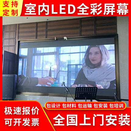 山東led全彩顯示屏p2.5室內(nèi)舞臺(tái)會(huì)議室屏戶內(nèi)大屏幕