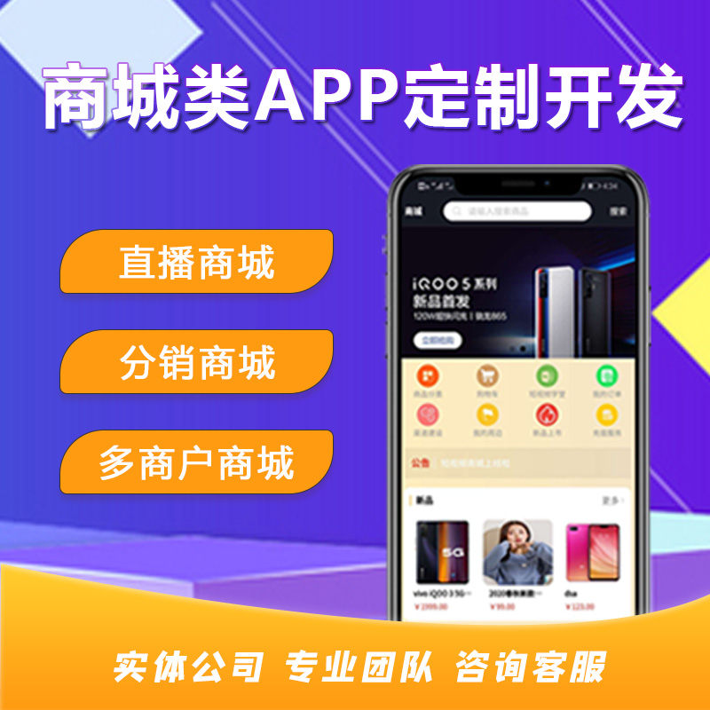 直播商城帶貨系統(tǒng)多商戶入駐社群拼團商城小程序app定制開發(fā)