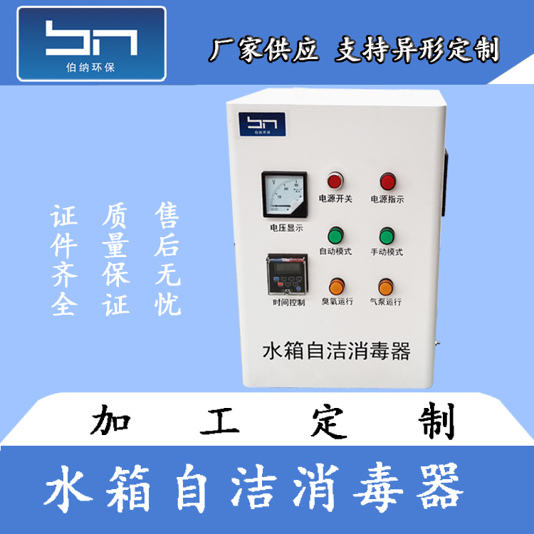 河南內(nèi)置式水箱自潔消毒器供應(yīng)廠家  市政二次供水、自來水、直飲水、純凈水，社區(qū)居民樓、辦公樓的二次供水系統(tǒng)