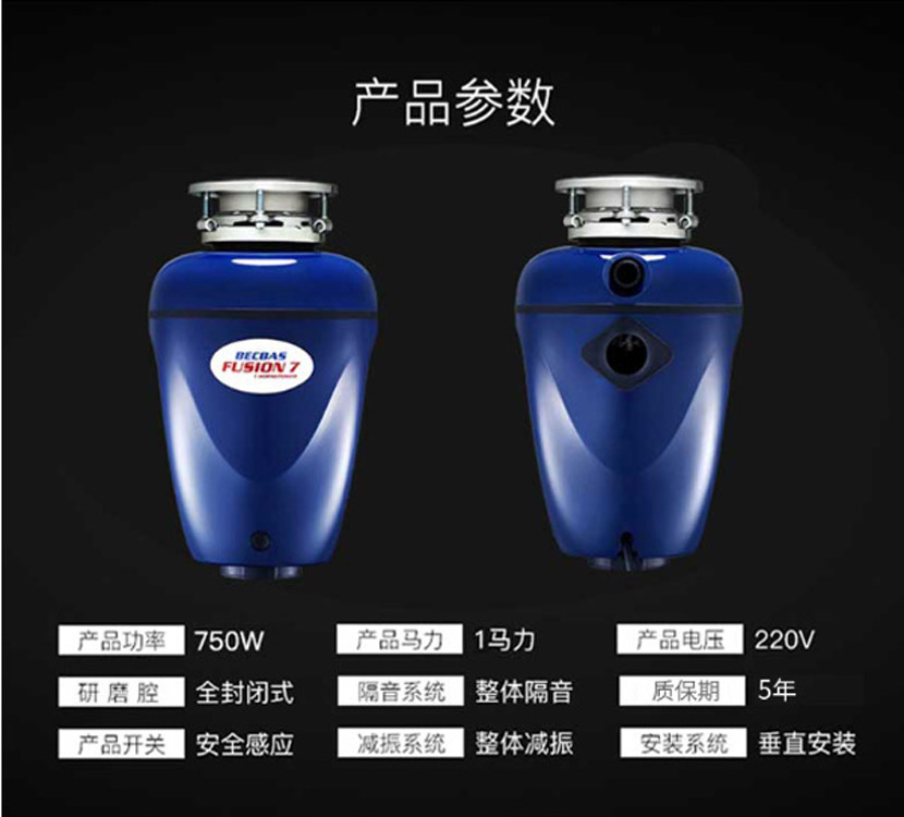 貝克巴斯F7廚房廚余粉碎機