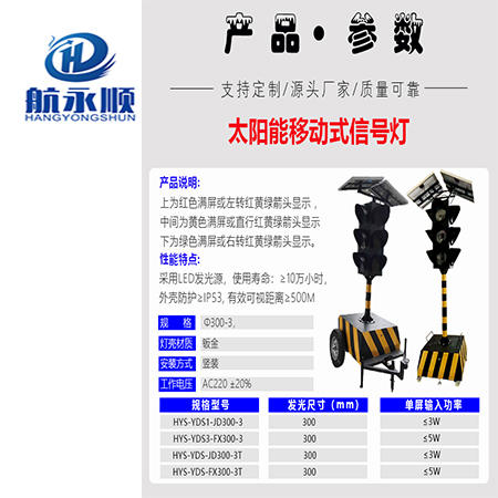 300mm太陽(yáng)能移動(dòng)式信號(hào)燈 300mm單面紅黃綠箭頭三合一左直右三燈