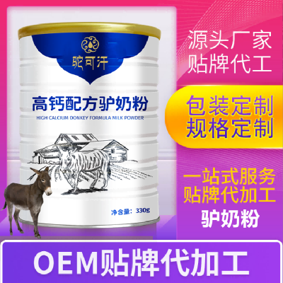 驢奶粉代加工多少錢-驢奶粉代加工哪家好 駝可汗驢奶粉代加工廠家