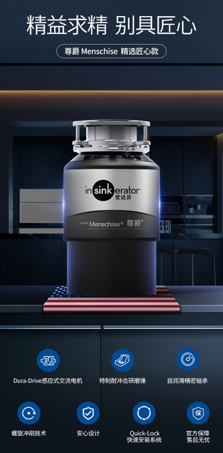 愛適易食物垃圾處理器尊爵