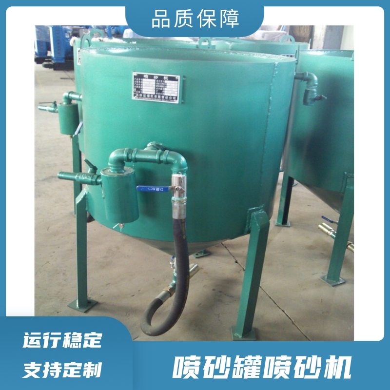 河北噴砂罐噴砂機(jī)經(jīng)銷商-定制-市場(chǎng)價(jià)格