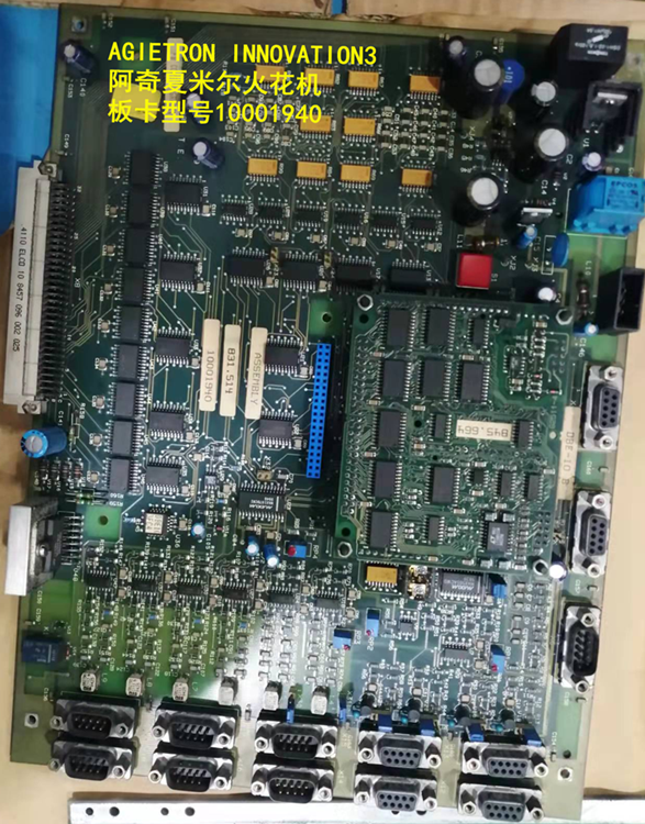 阿奇3夏米爾火花機(jī)板卡 工控板卡 驅(qū)動(dòng)卡 電路板卡出售
