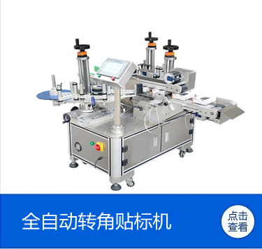 貼標(biāo)機(jī)廠家 質(zhì)量哪家好