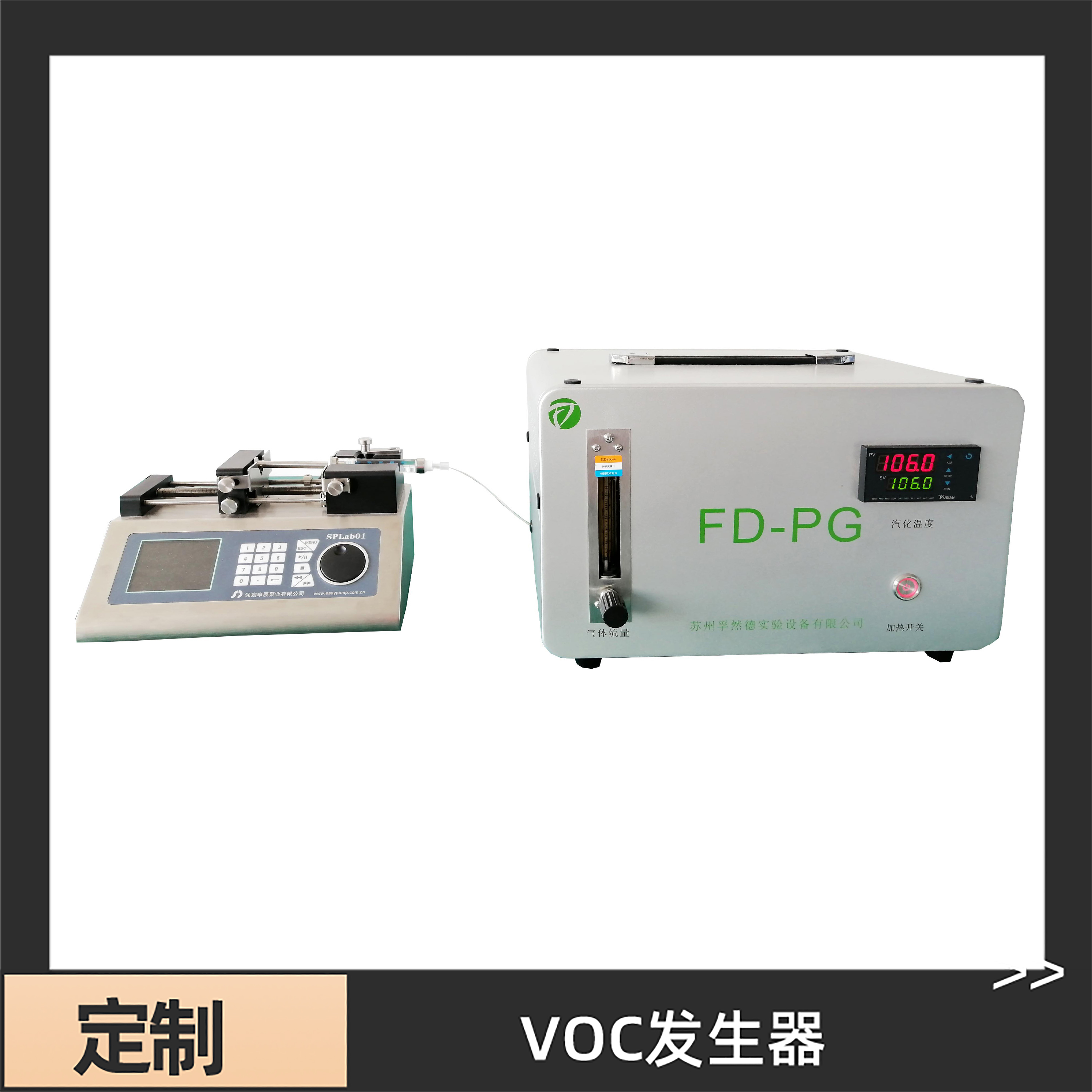 揮發(fā)性有機物發(fā)生器