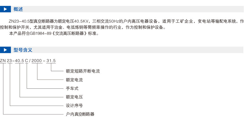 35KV戶內(nèi)真空斷路器手車(chē)ZN23-40.5斷路器廠家