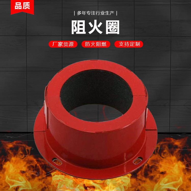 供應(yīng)阻火圈 河北阻火圈 阻火圈價(jià)格 阻火圈廠家