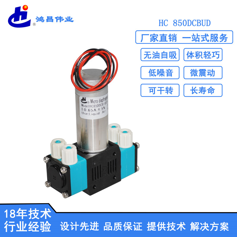 HC 850DCBUD微型液泵批發(fā) 微型隔膜真空泵廠家供應(yīng)