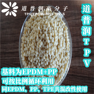 瓶蓋模塑墊片TPE注塑原料