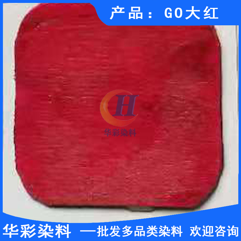 酸性強(qiáng)滲透楓木染料 GO大紅 楓木染色 滑板染料 滑板染色 楓木滑板染色紅色
