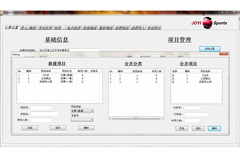 田徑運動會編排管理系統(tǒng)