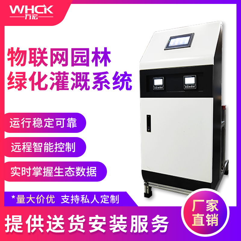 物聯(lián)網(wǎng)園林綠化灌溉系統(tǒng)萬宏測控 戶外園林自動澆灌系統(tǒng) 智能灌溉控制系統(tǒng) 南京園林灌溉系統(tǒng)廠家
