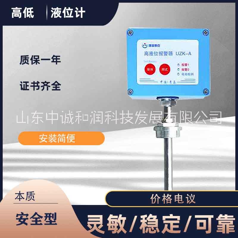 UZK-A/B型高液位報(bào)警器生產(chǎn)
