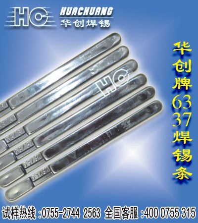 供應(yīng)波峰焊錫條，63／37焊錫條，抗氧華錫條,四川焊錫條廠家