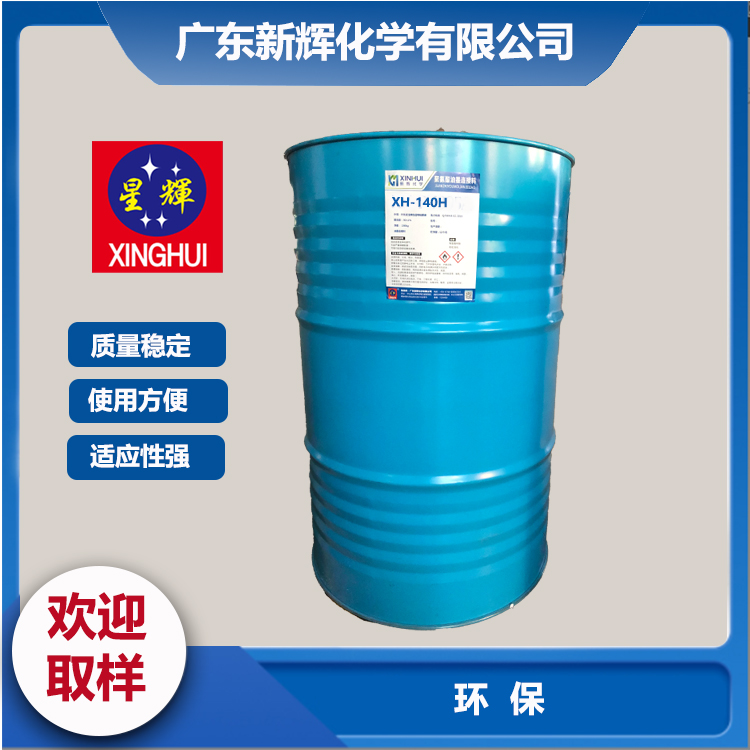 醇溶型 聚氨酯油墨連接料 環(huán)保環(huán)氧UV樹脂 XH-140H