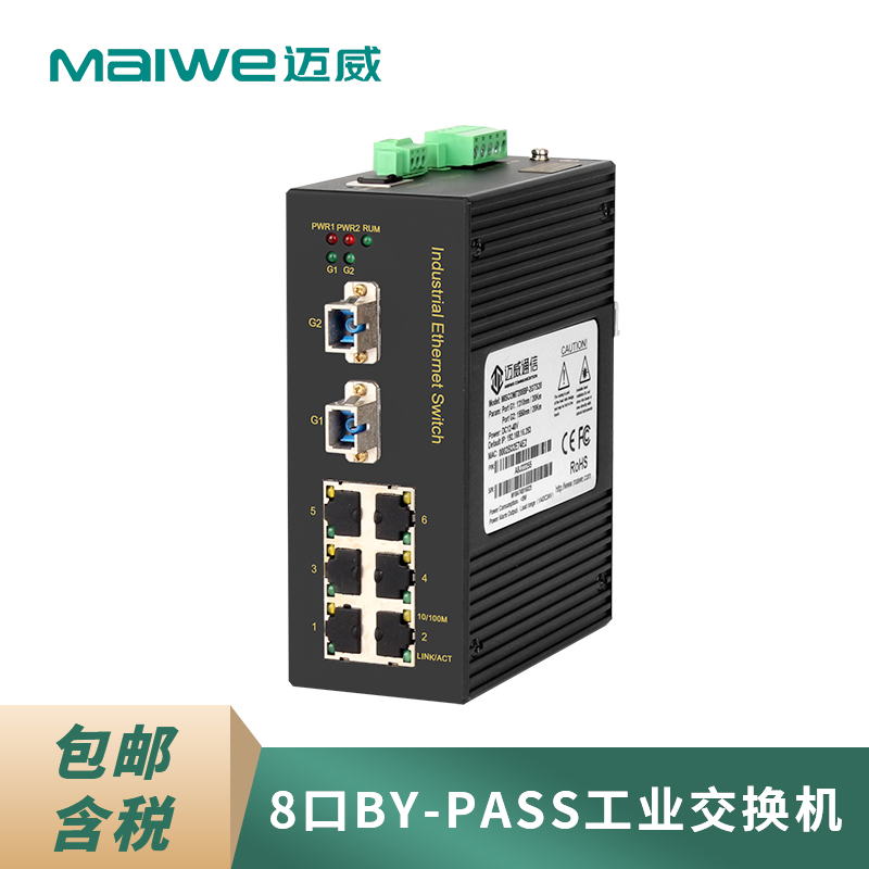 邁威MISCOM7208BP 8口千兆Bypass網(wǎng)管型導(dǎo)軌式工業(yè)以太網(wǎng)交換機(jī)  8口千兆Bypass工業(yè)交換機(jī)