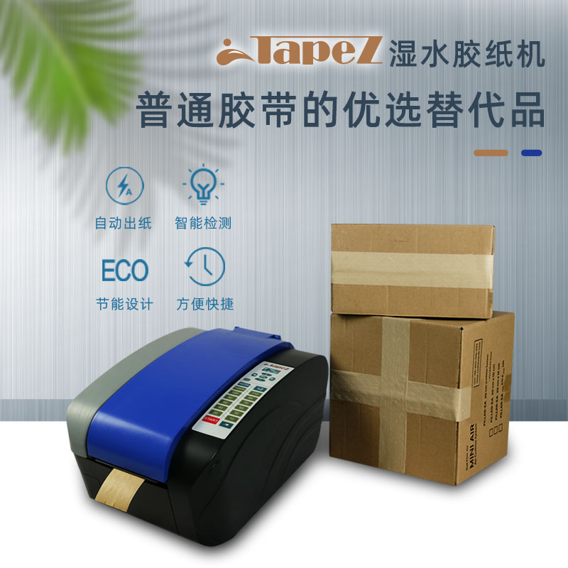 全自動牛皮紙膠帶切割機多功能輸送涂水膠帶切割器 濕水紙機