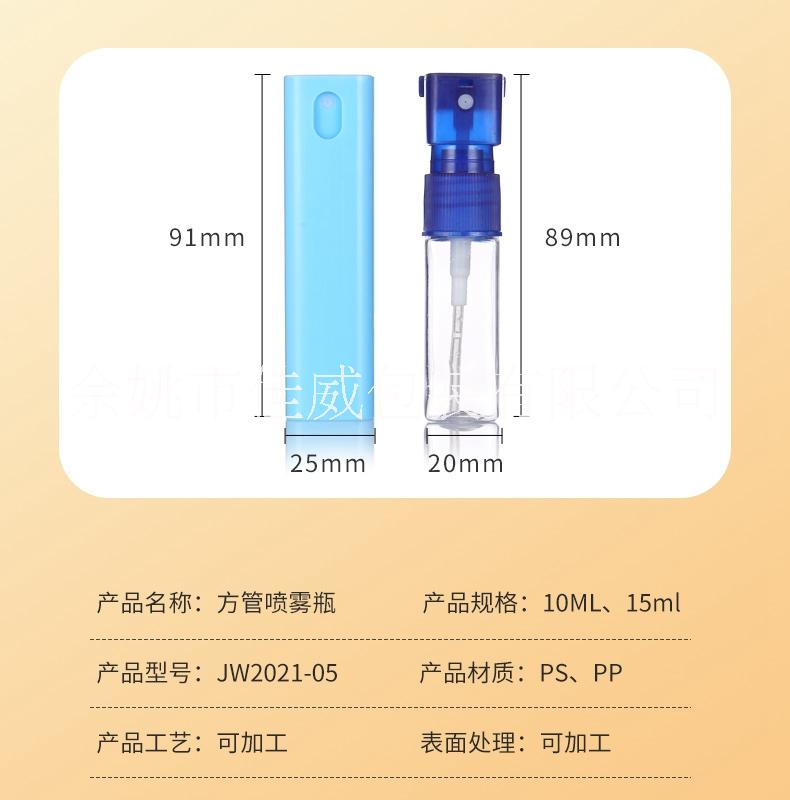 10ml方管噴霧瓶 口腔清新噴霧瓶 便捷噴霧瓶 方管噴霧瓶 香水瓶 分裝瓶 試用裝