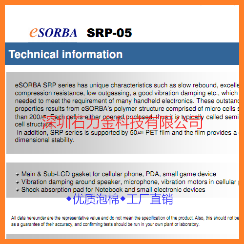 SRP05泡棉是韓國UTIS公司eSORBA品牌的慢回彈泡棉可加工成型