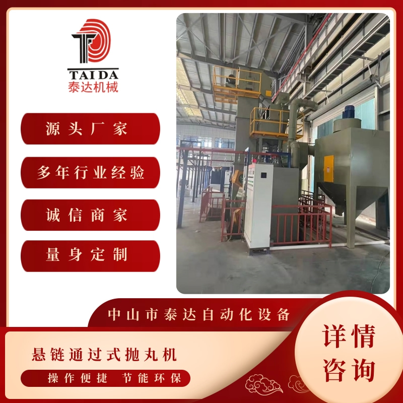 【推薦】廣東懸鏈?zhǔn)綊佂铏C廠家 廣東懸鏈?zhǔn)綊佂铏C供貨商【中山市泰達自動化設(shè)備有限公司】