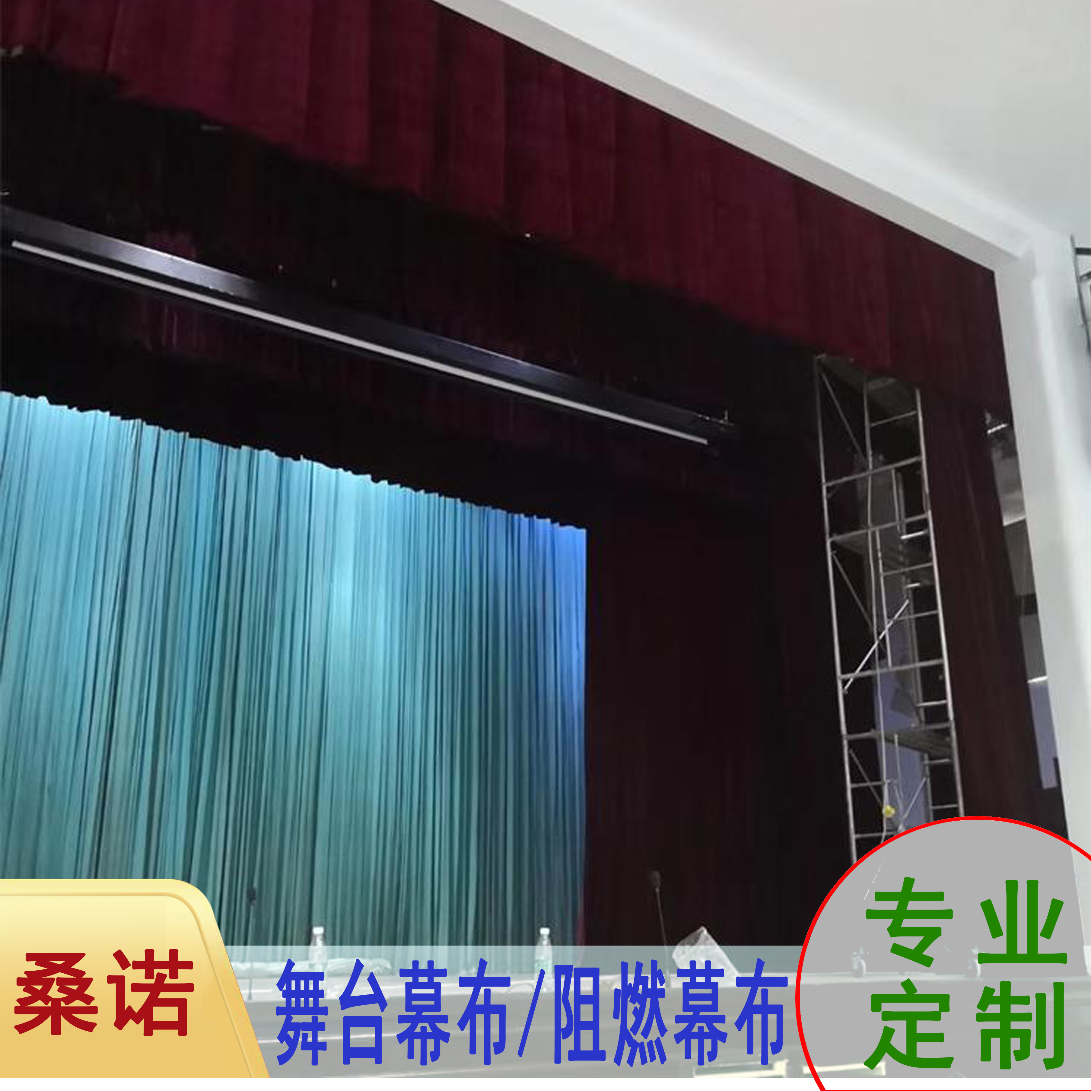 定制舞臺、劇院、禮堂幕布 電動幕布  阻燃舞臺幕布  二道幕 背景幕 廠家直營