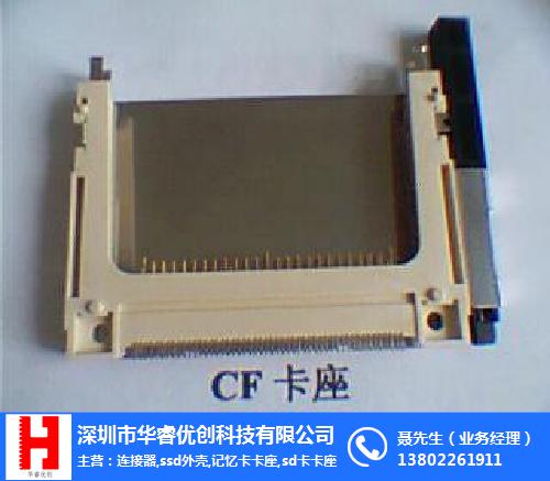 CF5.4卡座+讀卡器+cf5.4A板上。板下 深圳華睿優(yōu)創(chuàng)科技CF5.4卡座