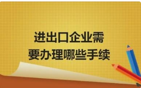 海關(guān)進(jìn)出口權(quán)明辦理資料咨詢熱線佛山市景新企業(yè)管理服務(wù)有限公司18024186195微信同上李小姐