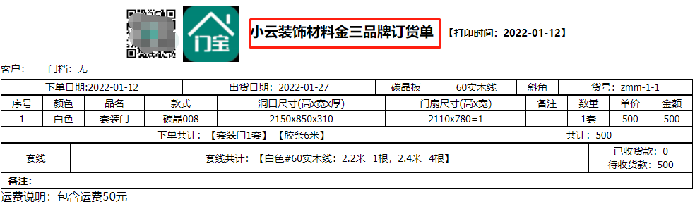 木門軟件-適合多品牌門廠-庫存管理軟件-門寶木門軟件 帶庫存木門軟件