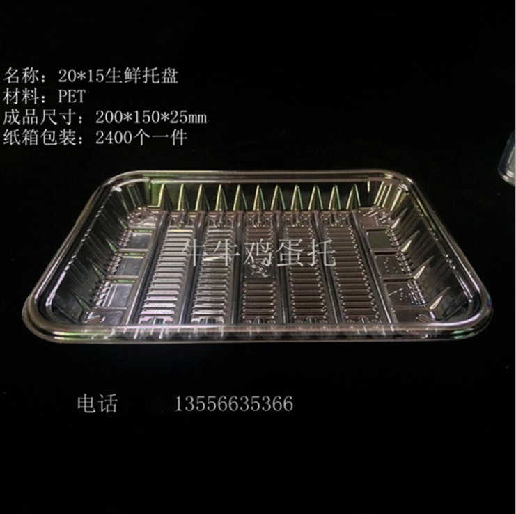 東莞一次性生鮮托盤批發(fā) 單面超市冰箱托盤供應(yīng)商